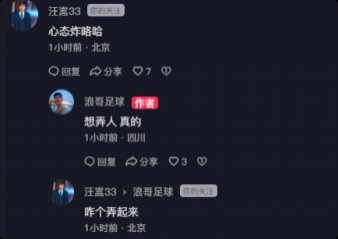 输球无缘提前夺冠！博主感叹成都输球，汪嵩留言：心态炸咯哈