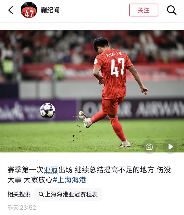 蒯纪闻社媒：赛季第一次亚冠出场还需总结提高 伤没大事大家放心