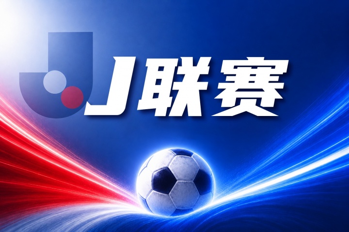 柏太阳神vs浦和红钻比分预测:主场优势与近期状态分析 柏太阳神vs浦和红钻比分预测:主场优势与近期状态分析